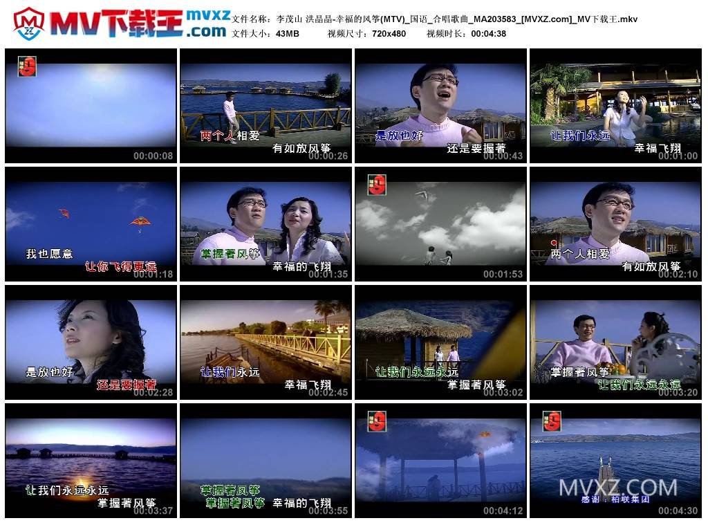 李茂山 洪晶晶-幸福的风筝(MTV)_国语_合唱歌曲_MA203583